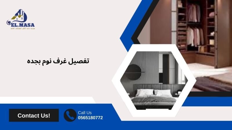 تفصيل غرف نوم بجده