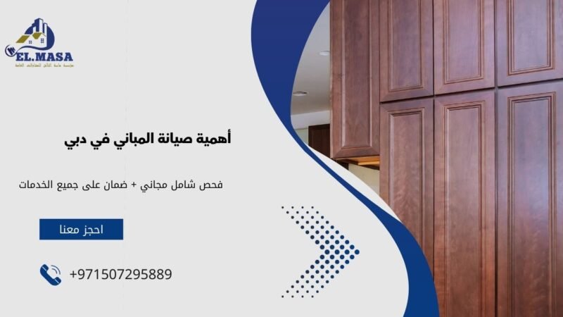 أهمية صيانة المباني في دبي