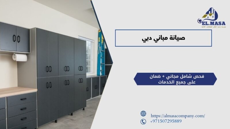 صيانة مباني دبي