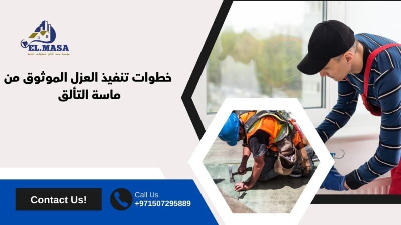خطوات تنفيذ العزل الموثوق من ماسة التألق