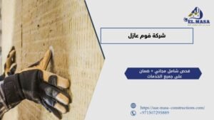 شركة فوم عازل