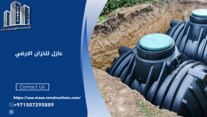 عازل للخزان الارضي2