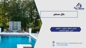 عازل مسابح