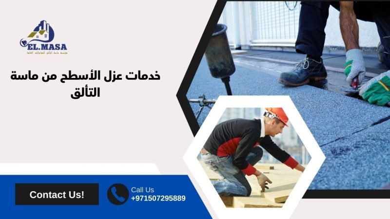 خدمات عزل الأسطح من ماسة التألق